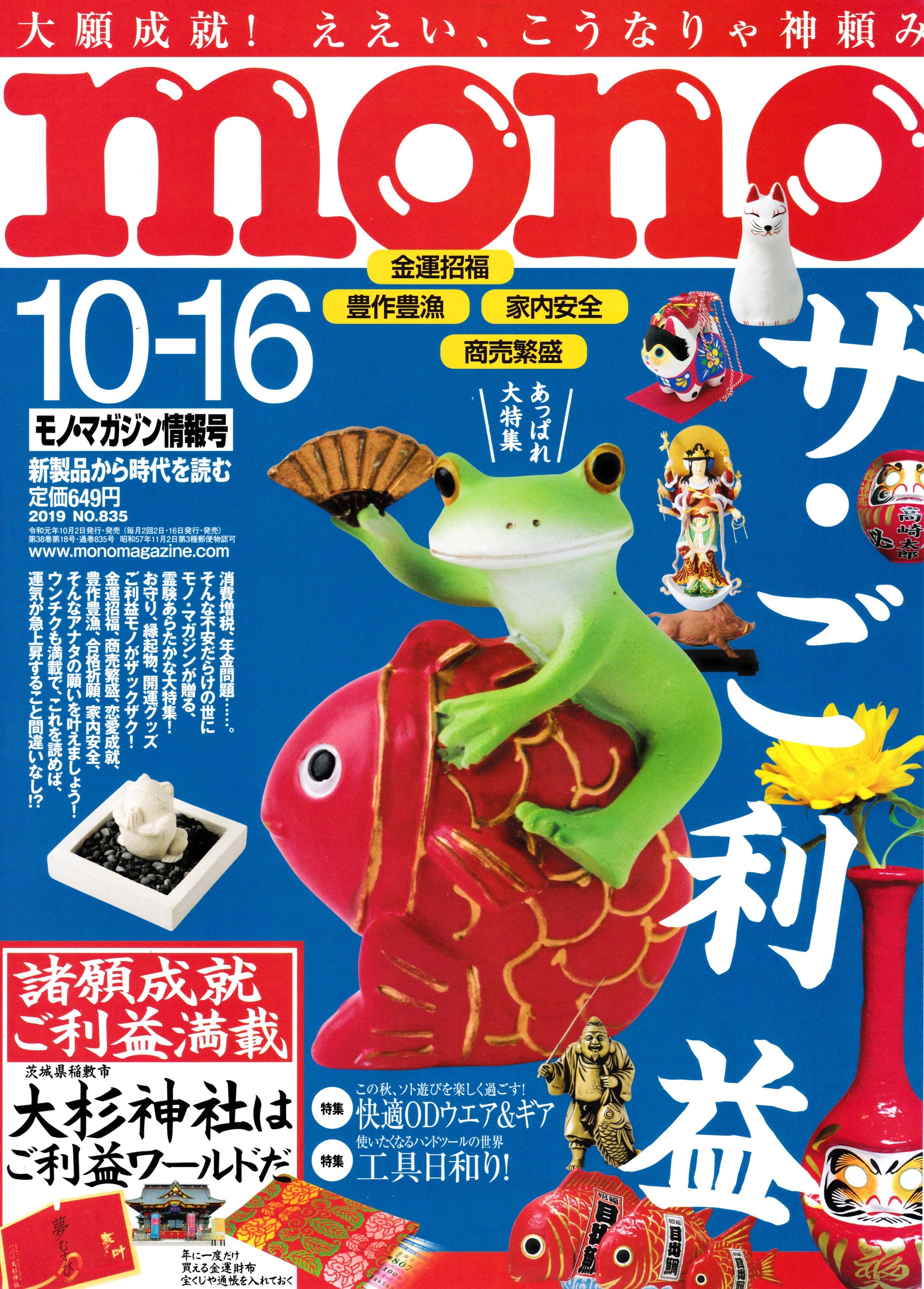 mono magazine -モノ・マガジン- No.835