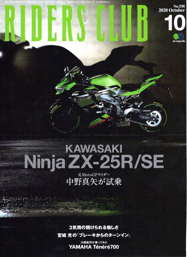 RIDERS CLUB 2020年 10月号